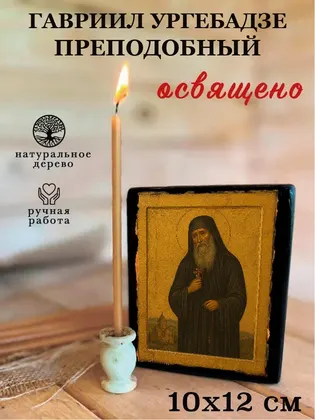 Гавриил Ургебадзе — фото 3
