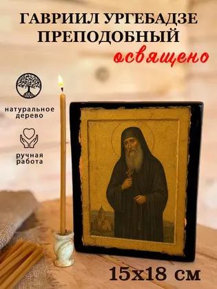 Гавриил Ургебадзе — фото 5