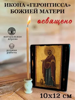 Геронтисса — фото 3
