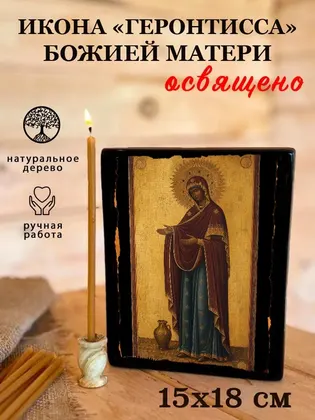 Геронтисса — фото 5