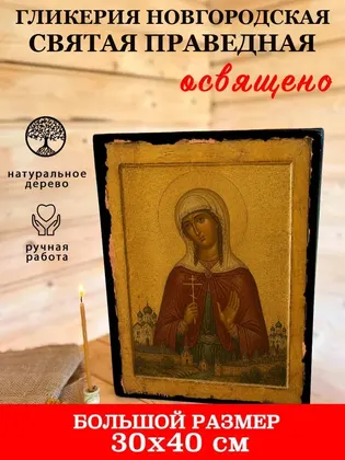 Гликерия Новгородская — фото 7