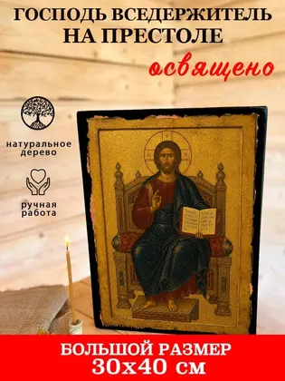 Господь Вседержитель на престоле — фото 7