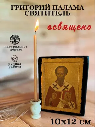 Григорий Палама — фото 3
