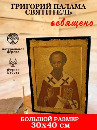 Григорий Палама — фото 7