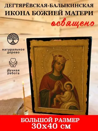 Дегтярёвская (Балыкинская) икона Божией Матери — фото 7