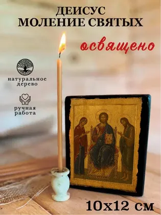 Иоанн Предтеча (Креститель Господень) — современное · вариант 2 исполнение — фото 3