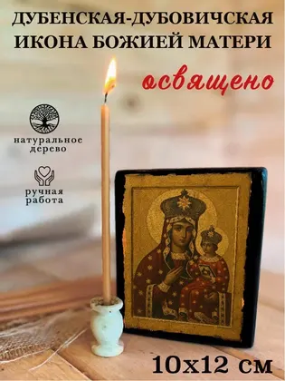 Дубенская (Дубовичская) икона Божией Матери — фото 3