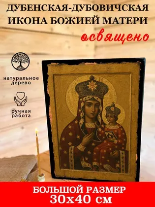 Дубенская (Дубовичская) икона Божией Матери — фото 7