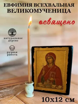 Евфимия Всехвальная — фото 3
