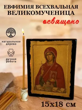 Евфимия Всехвальная — фото 5