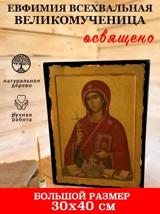Евфимия Всехвальная — фото 7