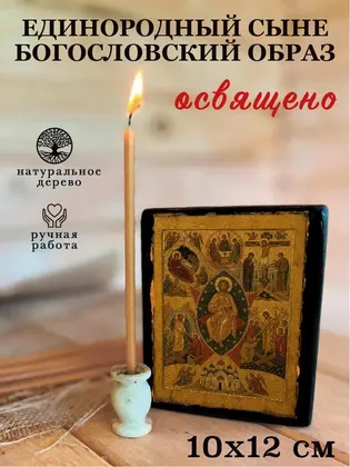 Единородный Сыне — фото 3