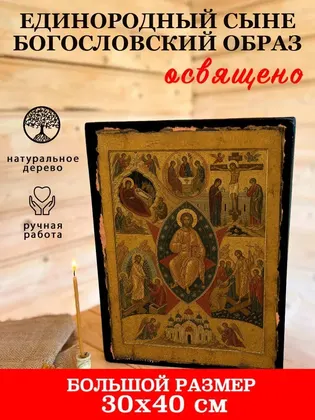 Единородный Сыне — фото 7