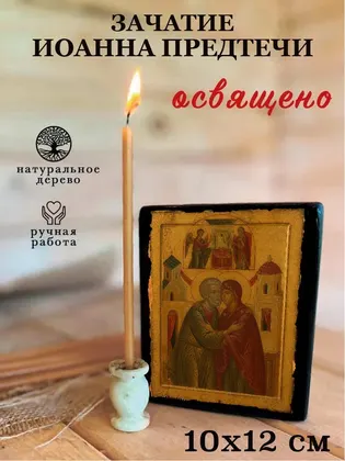 Зачатие Иоанна Предтечи — фото 3