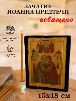 Зачатие Иоанна Предтечи — фото 5