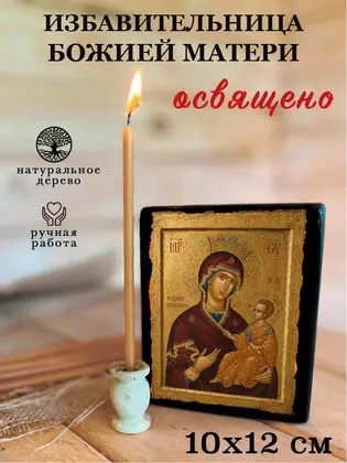 Избавительница — фото 3