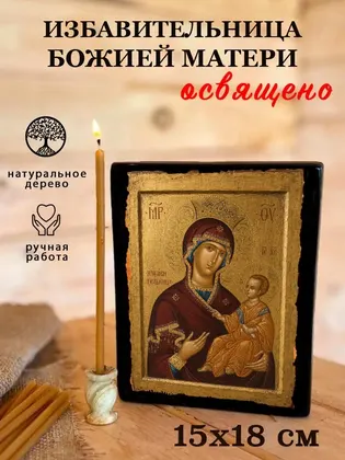 Избавительница — фото 5