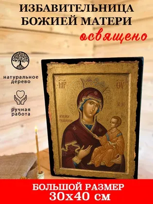 Избавительница — фото 7