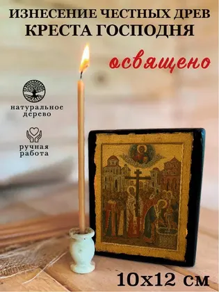 Изнесение Честных Древ Креста — фото 3