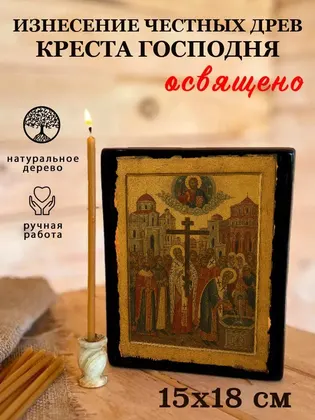Изнесение Честных Древ Креста — фото 5