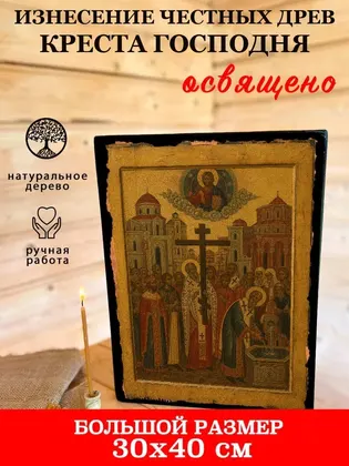 Изнесение Честных Древ Креста — фото 7