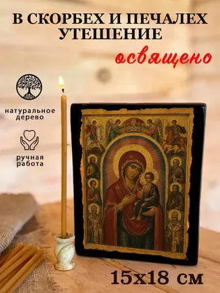 Икона Божией Матери «В скорбех и печалех Утешение» — фото 5