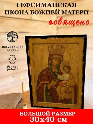Икона Божией Матери «Гефсиманская» — фото 7