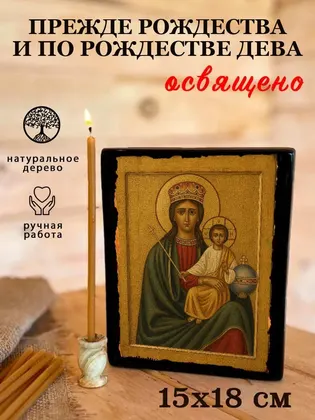 Икона Божией Матери «Прежде Рождества и по Рождестве Дева» — фото 5