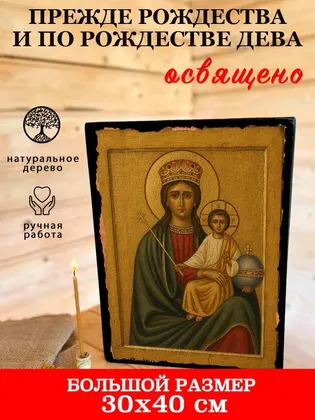 Икона Божией Матери «Прежде Рождества и по Рождестве Дева» — фото 7
