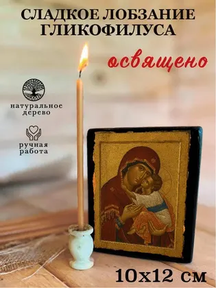 Икона Божией Матери «Сладкое Лобзание» (Гликофилуса) — фото 3