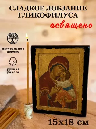 Икона Божией Матери «Сладкое Лобзание» (Гликофилуса) — фото 5
