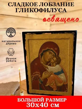 Икона Божией Матери «Сладкое Лобзание» (Гликофилуса) — фото 7