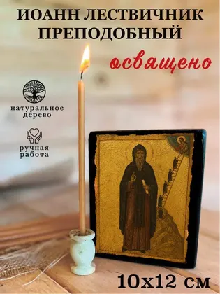 Иоанн Лествичник — фото 3
