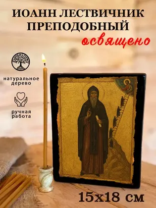 Иоанн Лествичник — фото 5