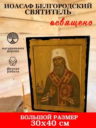 Иоасаф Белгородский — фото 7