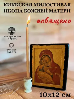 Киккская Милостивая — фото 3
