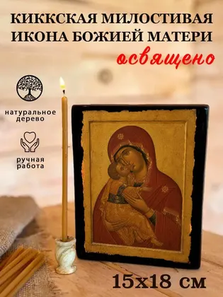Киккская Милостивая — фото 5