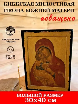 Киккская Милостивая — фото 7