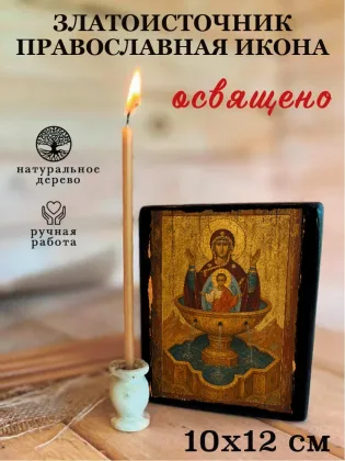 Златоисточник — фото 3
