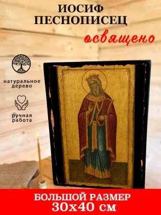 Иосиф Песнописец — фото 7
