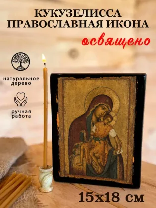 Кукузелисса — фото 5