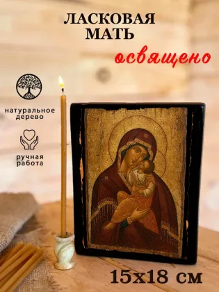 Ласковая Мать — фото 5