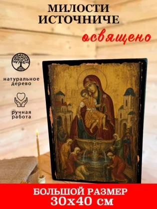 Милости Источниче — фото 7