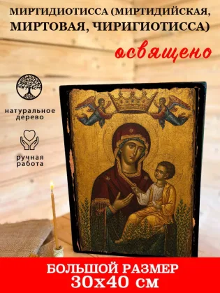Миртидиотисса (Миртидийская, Миртовая, Чиригиотисса) — фото 7