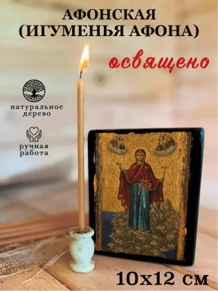 Афонская (Игуменья Афона) — фото 3