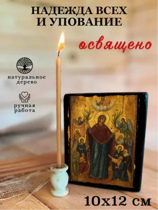 Надежда Всех И Упование — фото 3