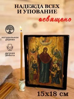 Надежда Всех И Упование — фото 5