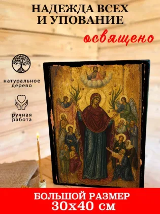 Надежда Всех И Упование — фото 7