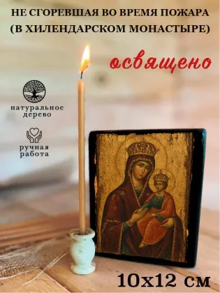 Не сгоревшая во время пожара (в Хилендарском монастыре) — фото 3