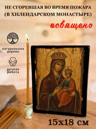 Не сгоревшая во время пожара (в Хилендарском монастыре) — фото 5